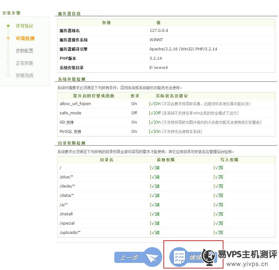 织梦源码安装教程